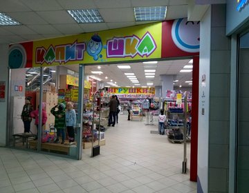 Детский магазин Капитошка в ТЦ Лотос в Ярославле