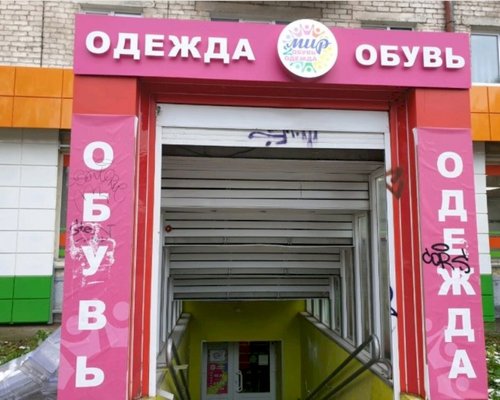 Магазины Одежды Для Детей Пермь