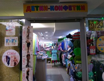Детский магазин Детки-конфетки в Сызрани