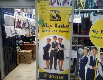 Детский магазин Sky Lake в Одинцово