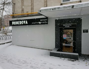 Детский магазин PRIMEROVA в Москве