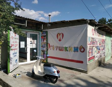 Детский магазин Игрушкино в Севастополе