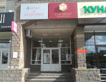 Детский магазин Белье & колготки на ул. Кирова в Уфе