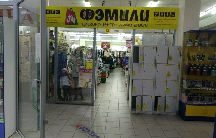 Фото магазина для детей Фэмили Фотография детского магазина Фэмили