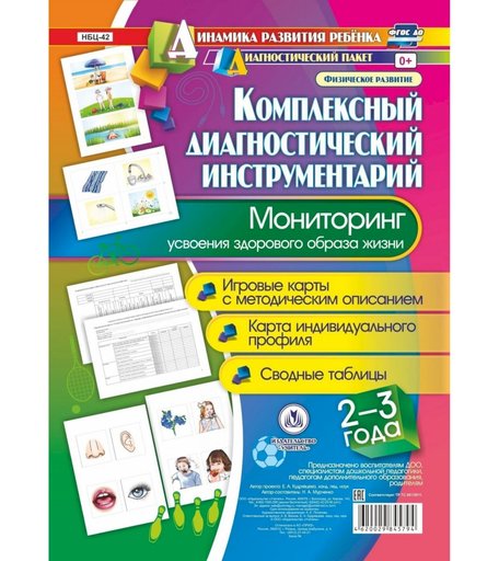 Книга Издательство Учитель «Комплексный диагностический инструментарий. 2-3 лет