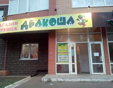 Детский магазин ДРАКОША в Оренбурге