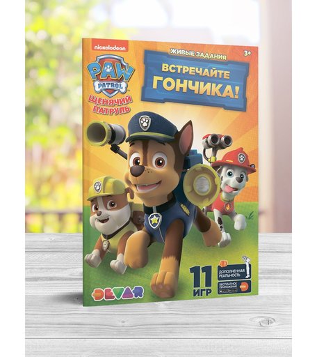 Книга Devar «Щенячий патруль: Встречайте Гончика» 6+