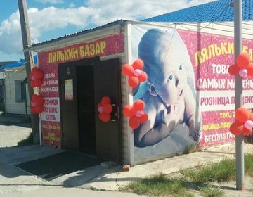 Детский магазин Лялькин базар в Бердске