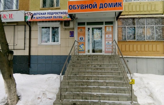 Фото магазина для детей Обувной домик Фотография детского магазина Обувной домик