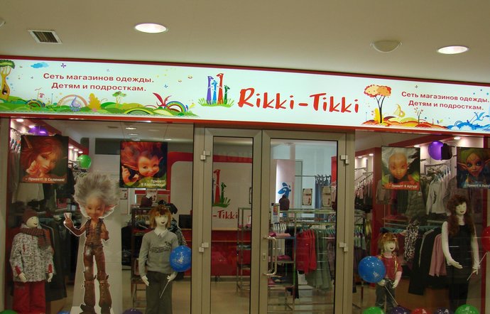 Фото магазина для детей Rikki-Tikki Фотография детского магазина Rikki-Tikki