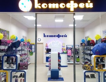 Детский магазин Котофей в Пскове