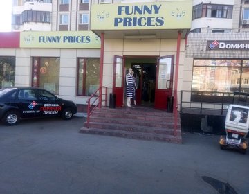 Детский магазин Funny prices на ул. Генерала Кузнецова в Москве Детский магазин Funny prices на ул. Генерала Кузнецова в Москве