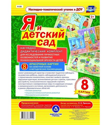 Плакат Издательство Учитель Карточки