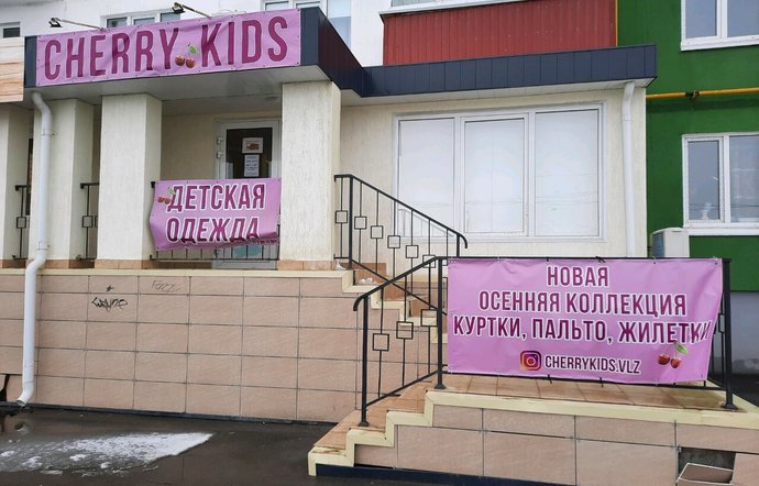 Фото магазина для детей Cherry kids Фотография детского магазина Cherry kids