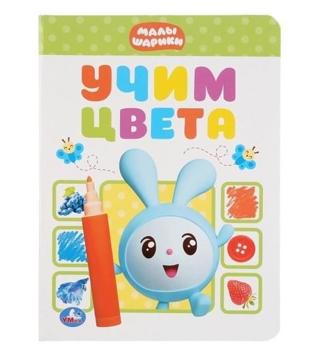 Книга Умка «Учим цвета» 0+
