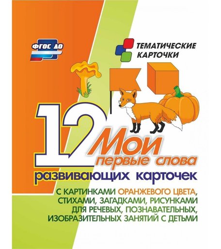 Карточки Издательство Учитель Мои первые слова