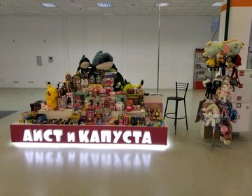 Детский магазин Аист и капуста в Новокуйбышевске Детский магазин Аист и капуста в Новокуйбышевске
