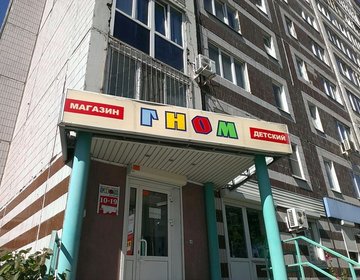 Детский магазин Гном в Ижевске