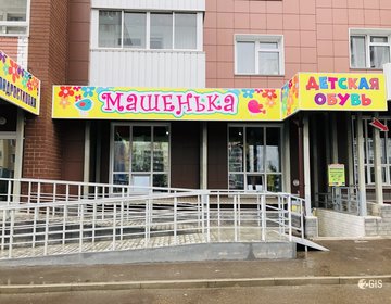 Детский магазин Машенька в Москве