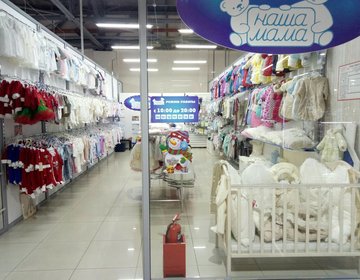 Детский магазин Наша Мама в Красноярске