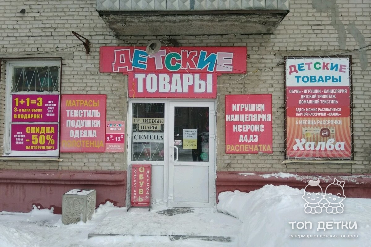 детские товары барнаул. магазин игрушек рич фэмили. детский мир магазин. комиссионный магазин в барнауле одежда детской. детские товары барнаул.