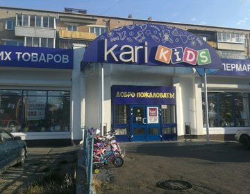 Детский магазин Kari Kids в Улан-Удэ