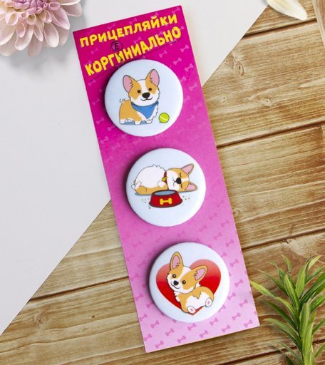 Набор значков Орландо - Прицепляйки Коргениально, 3.8 см