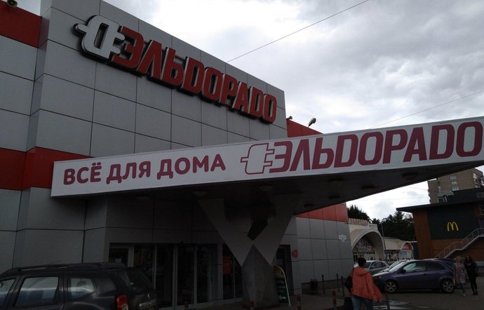 Фото магазина для детей Эльдорадо Фотография детского магазина Эльдорадо