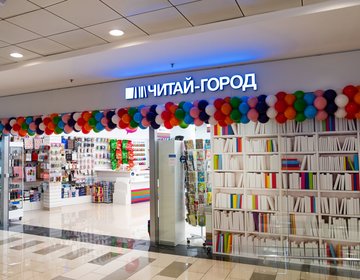 Читай Город Магазин Химки Читай Город Магазин Химки