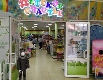 Детский магазин Детское счастье в Ставрополе