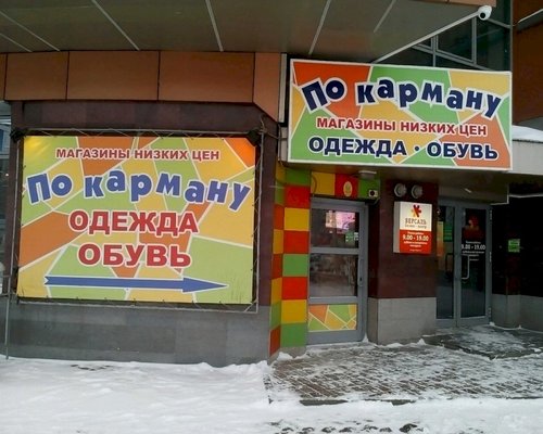 Магазин Одежды В Новосибирске По Низким