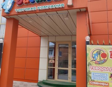 Детский магазин Бастет в Батайске
