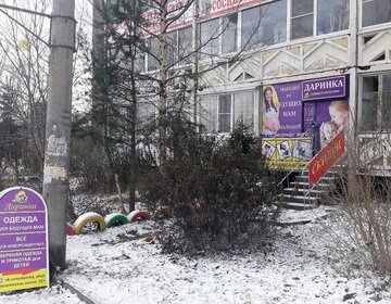Детский магазин Даринка в Петрозаводске