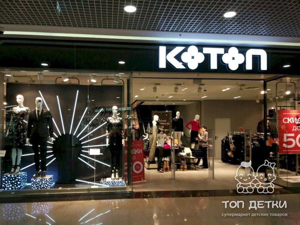 Магазин Одежды Котон