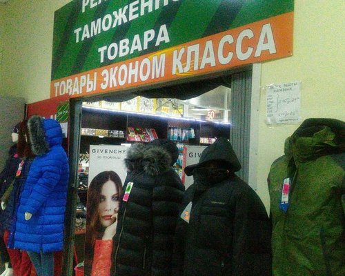 Магазины Теплой Одежды В Москве