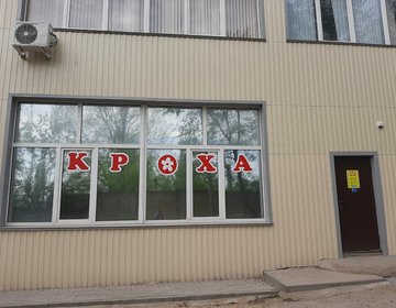 Детский магазин Кроха в Воронеже