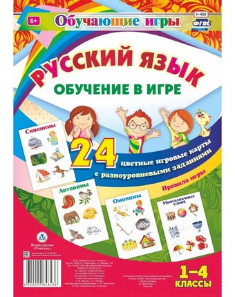 Плакат Издательство Учитель Обучающие игры. Русский язык