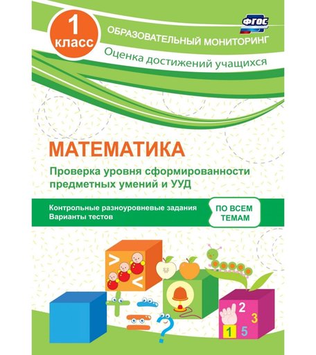 Книга Издательство Учитель «Математика. 1 класс