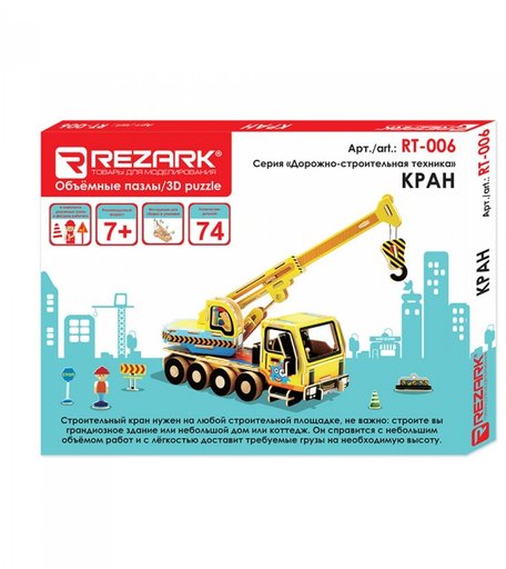 Rezark Сборная модель Дорожно-строительная техника Кран